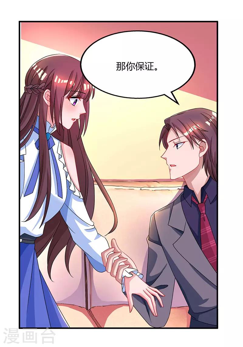 霸道总裁求抱抱漫画,第76话 你要乖乖的2图