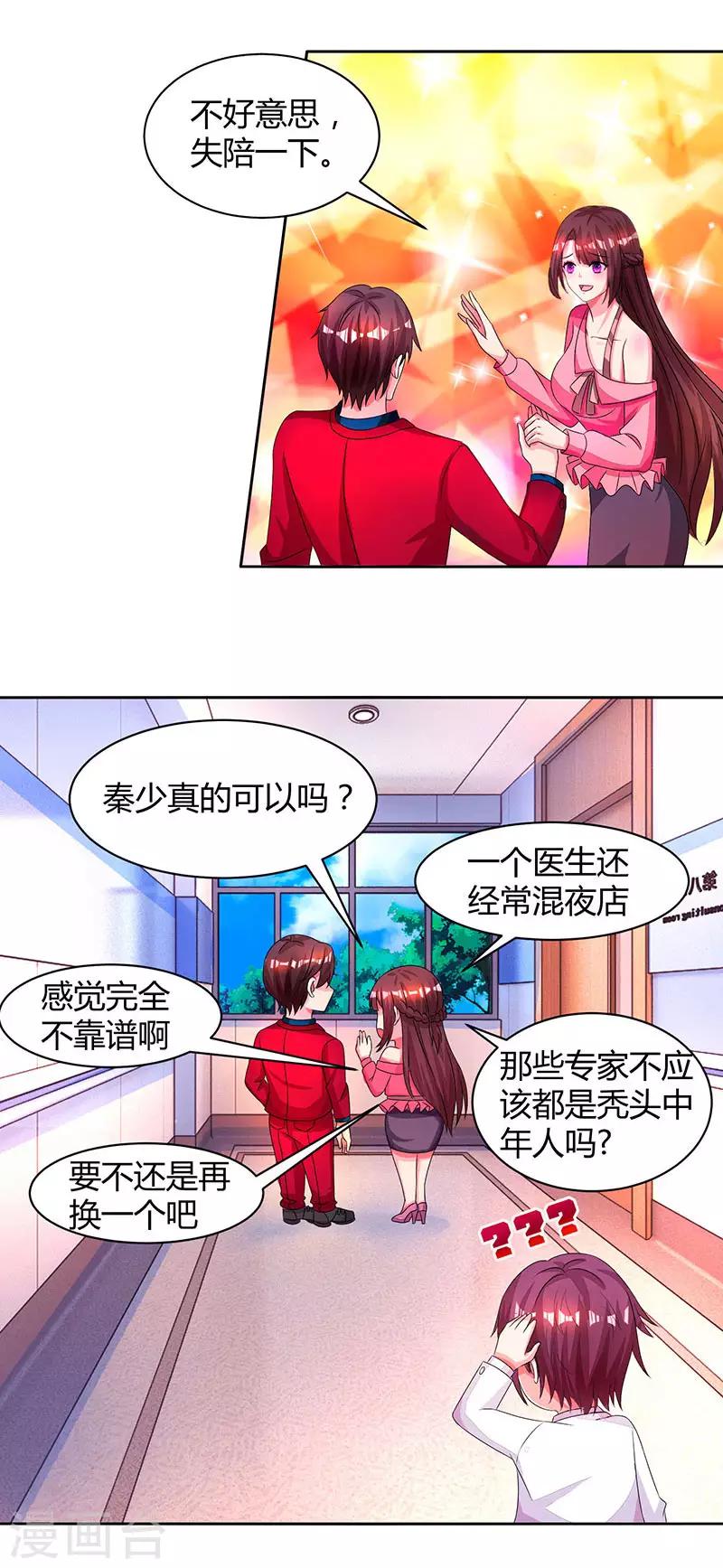 霸道总裁求抱抱全文免费阅读漫画,第39话 不是他期望的吗？2图