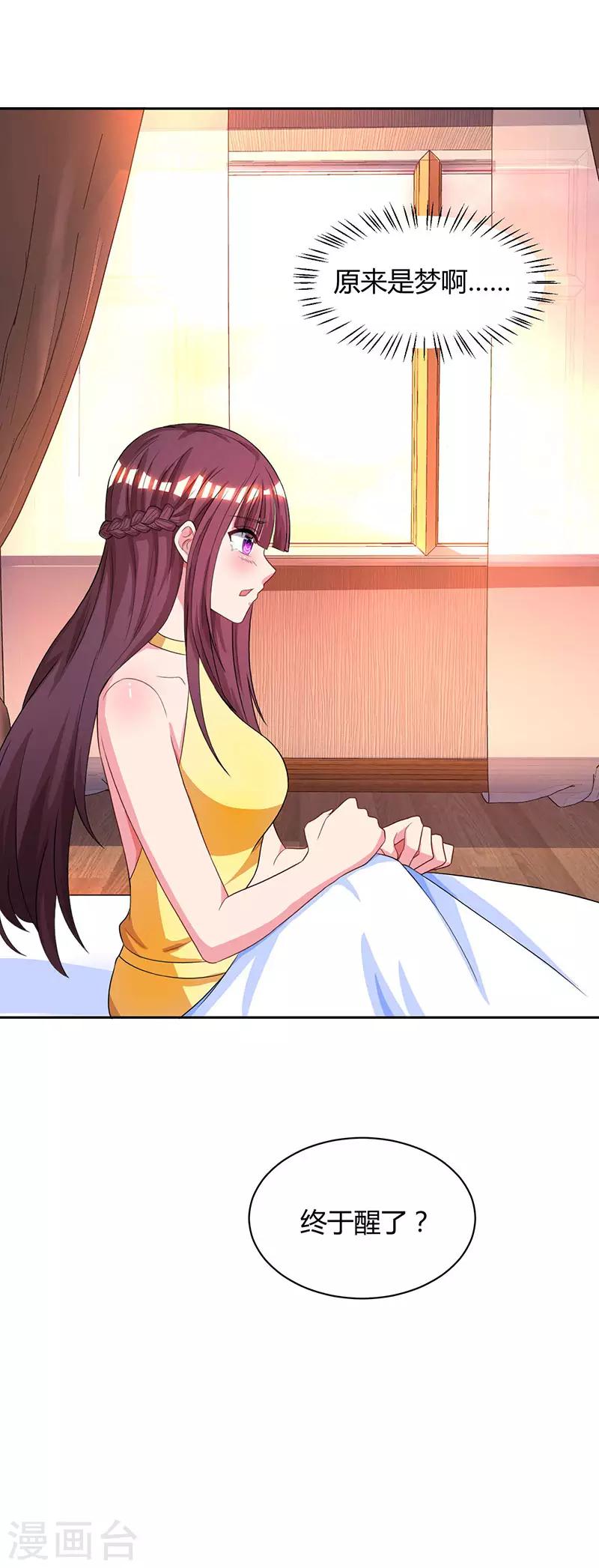 霸道总裁求抱抱漫画,第46话 一点也不期待2图