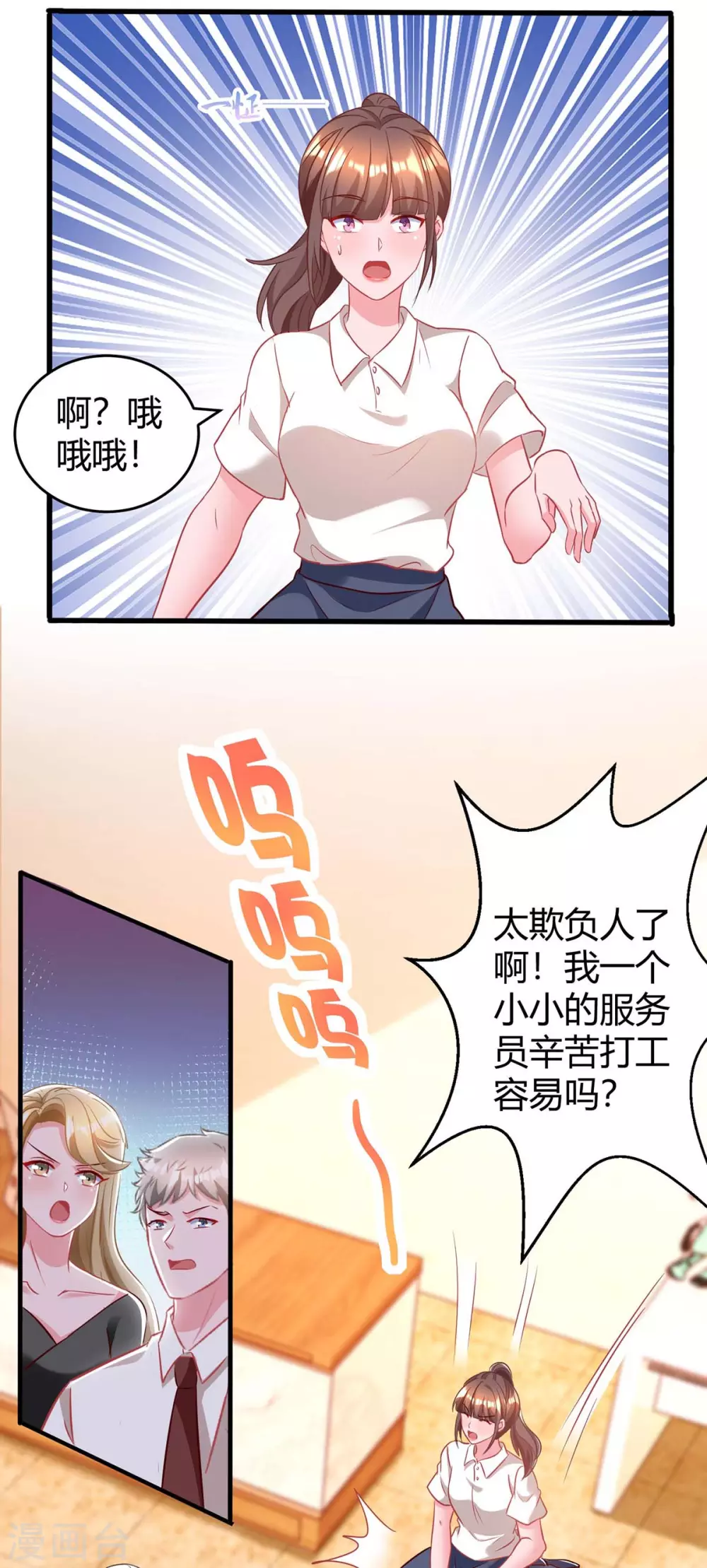 霸道总裁求抱抱漫画免费下拉式奇妙漫画漫画,第179话 他看见了2图