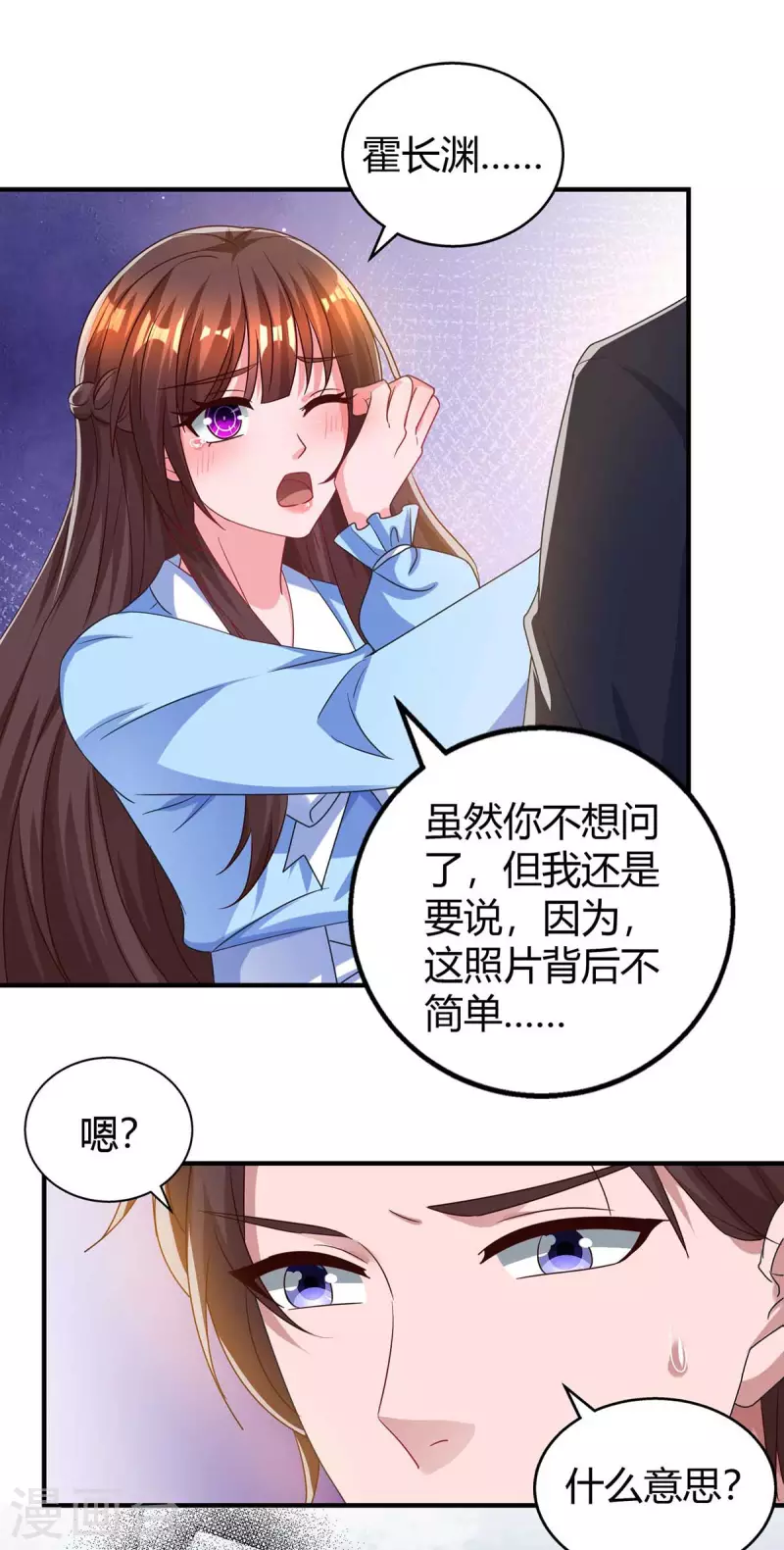 霸道总裁求抱抱漫画,第228话 燕风回国1图