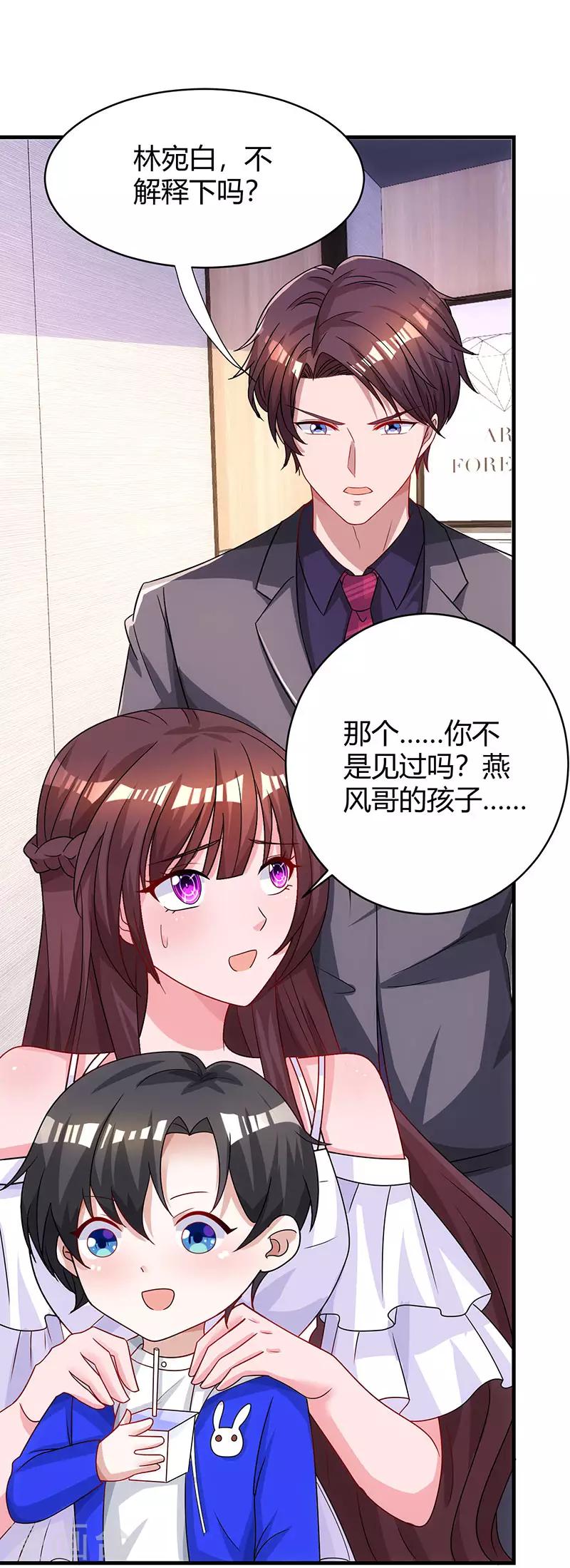 霸道总裁求抱抱小说全文免费漫画,第74话 无形的硝烟1图