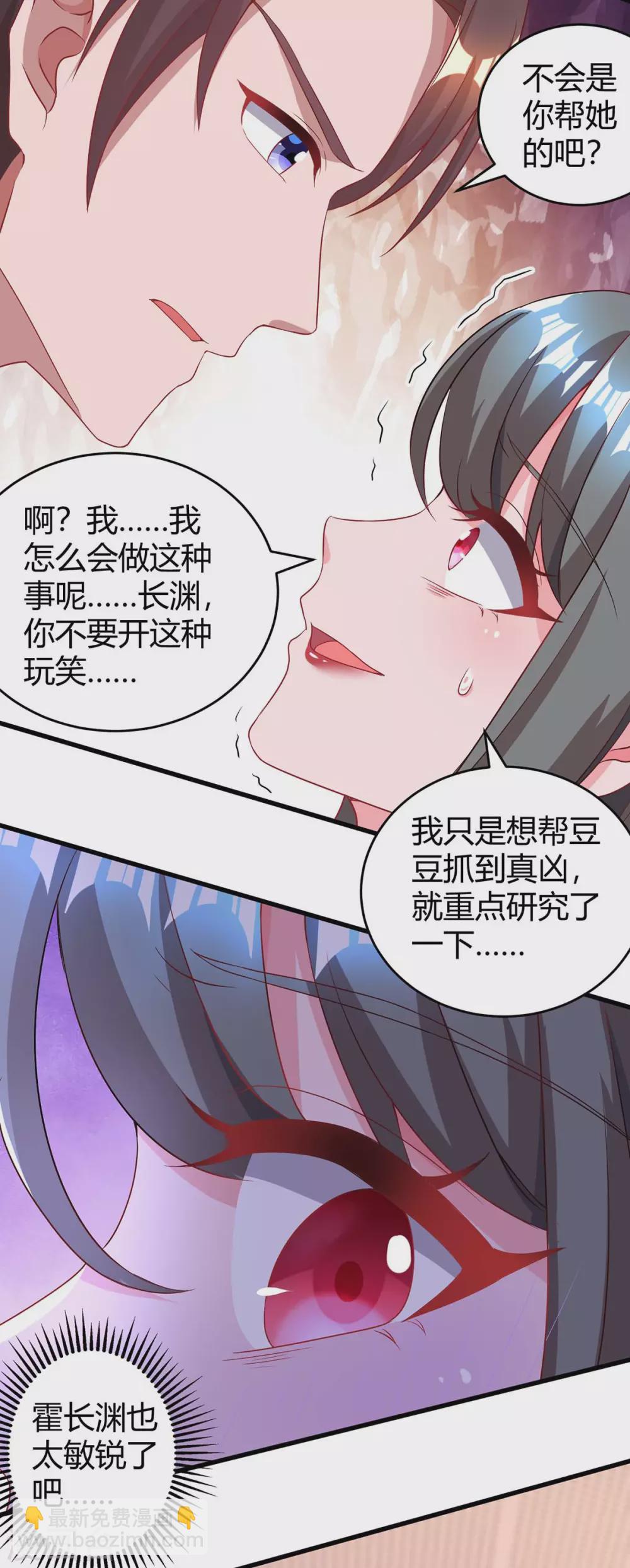霸道总裁求抱抱漫画,第202话 等鱼上钩1图