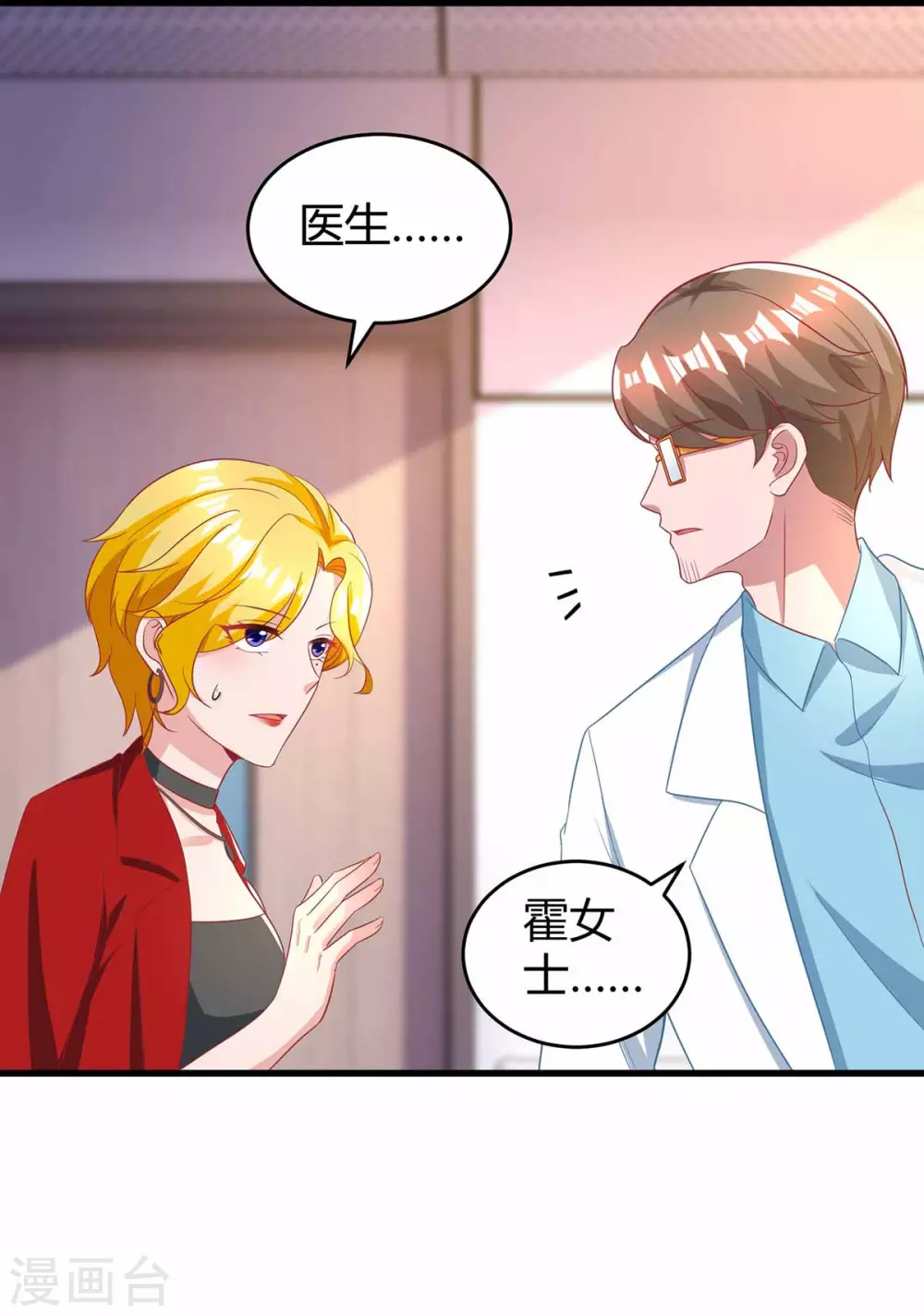 霸道总裁求抱抱漫画,第201话 医院探望2图
