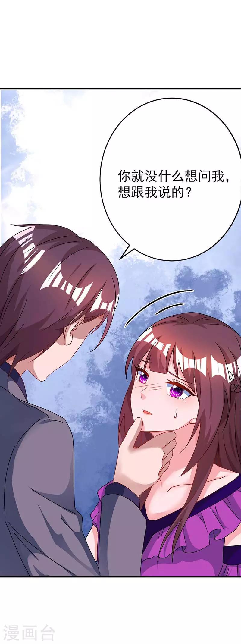 霸道总裁求抱抱漫画,第98话 被停职1图