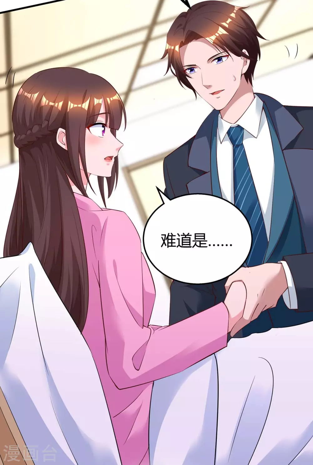 霸道总裁求抱抱漫画,第203话 安慰的吻2图