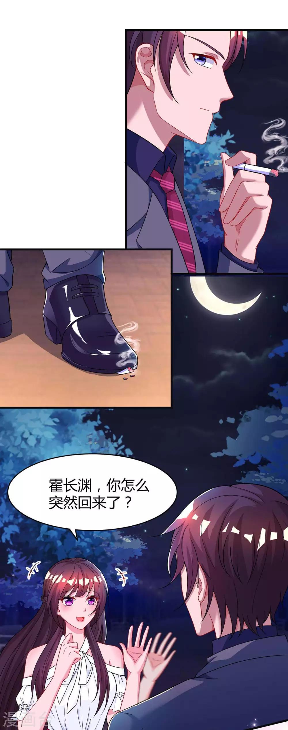 霸道总裁求抱抱漫画,第106话 看病人2图