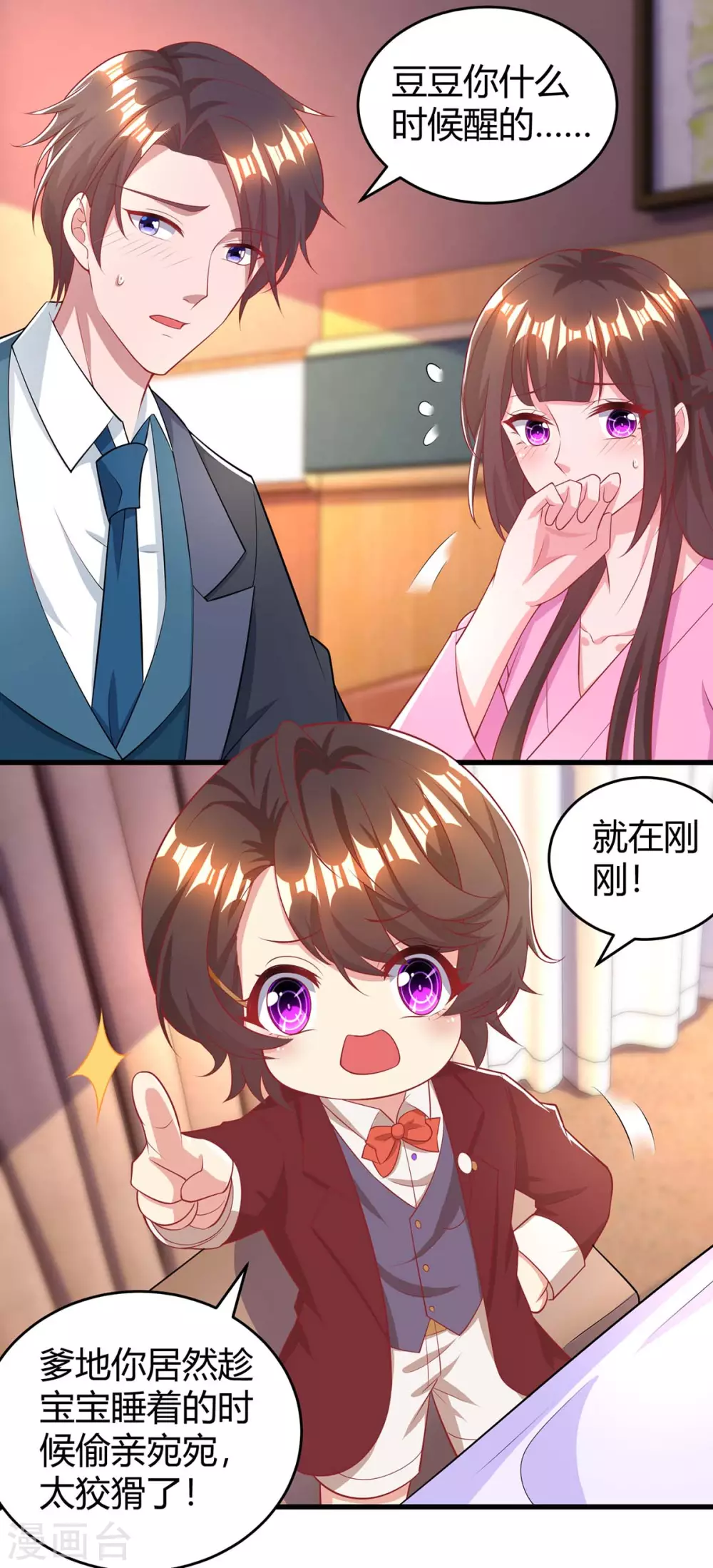 霸道总裁求抱抱漫画,第203话 安慰的吻1图