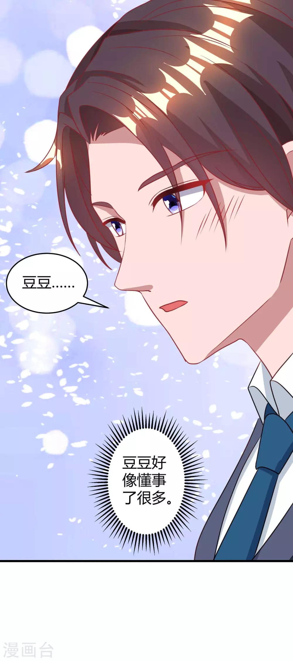 霸道总裁求抱抱漫画,第203话 安慰的吻2图