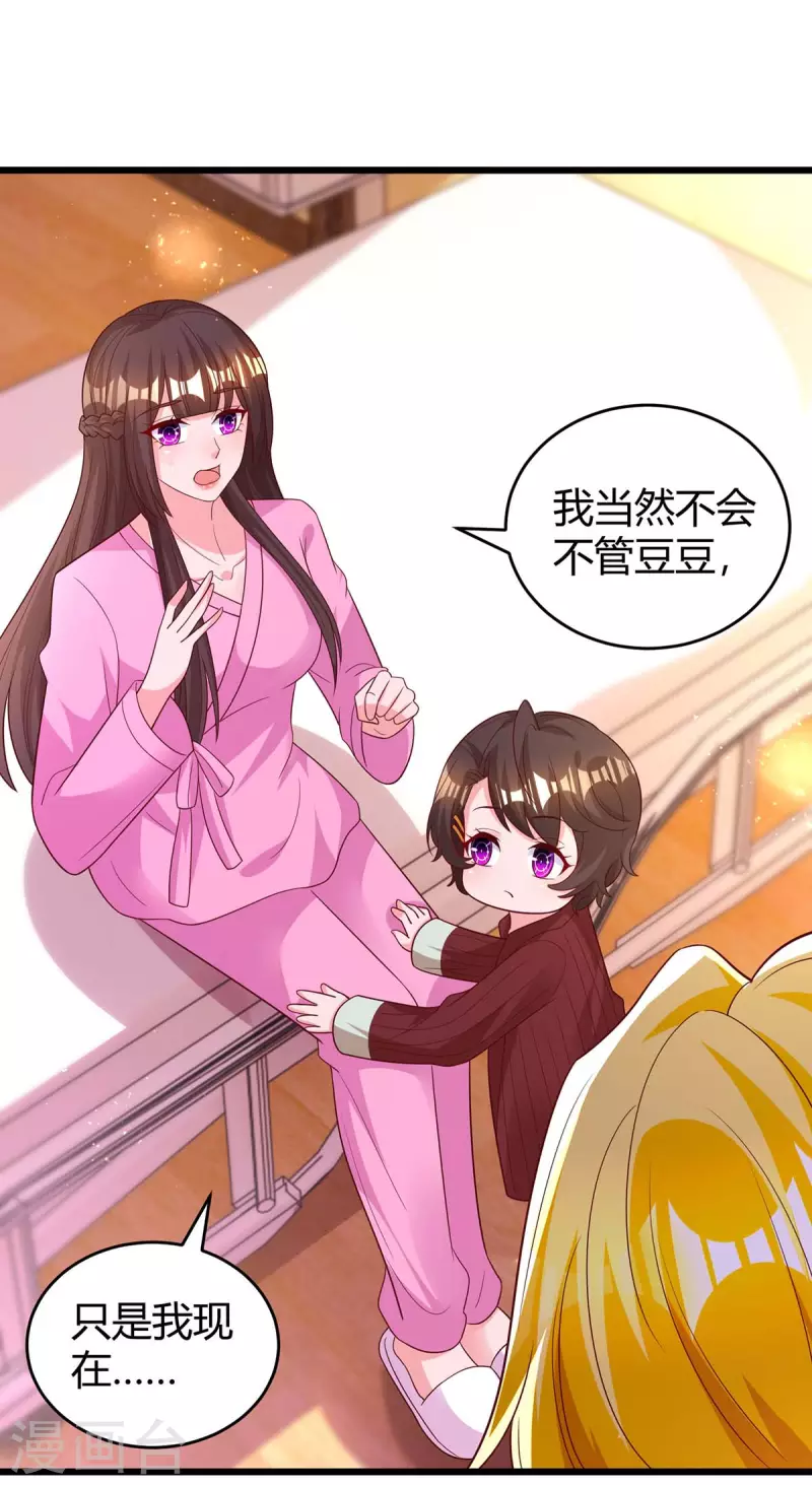 霸道总裁求抱抱漫画,第218话 带豆豆回家1图