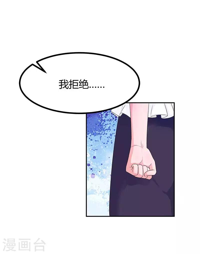 霸道总裁求抱抱漫画,第113话 算什么东西1图
