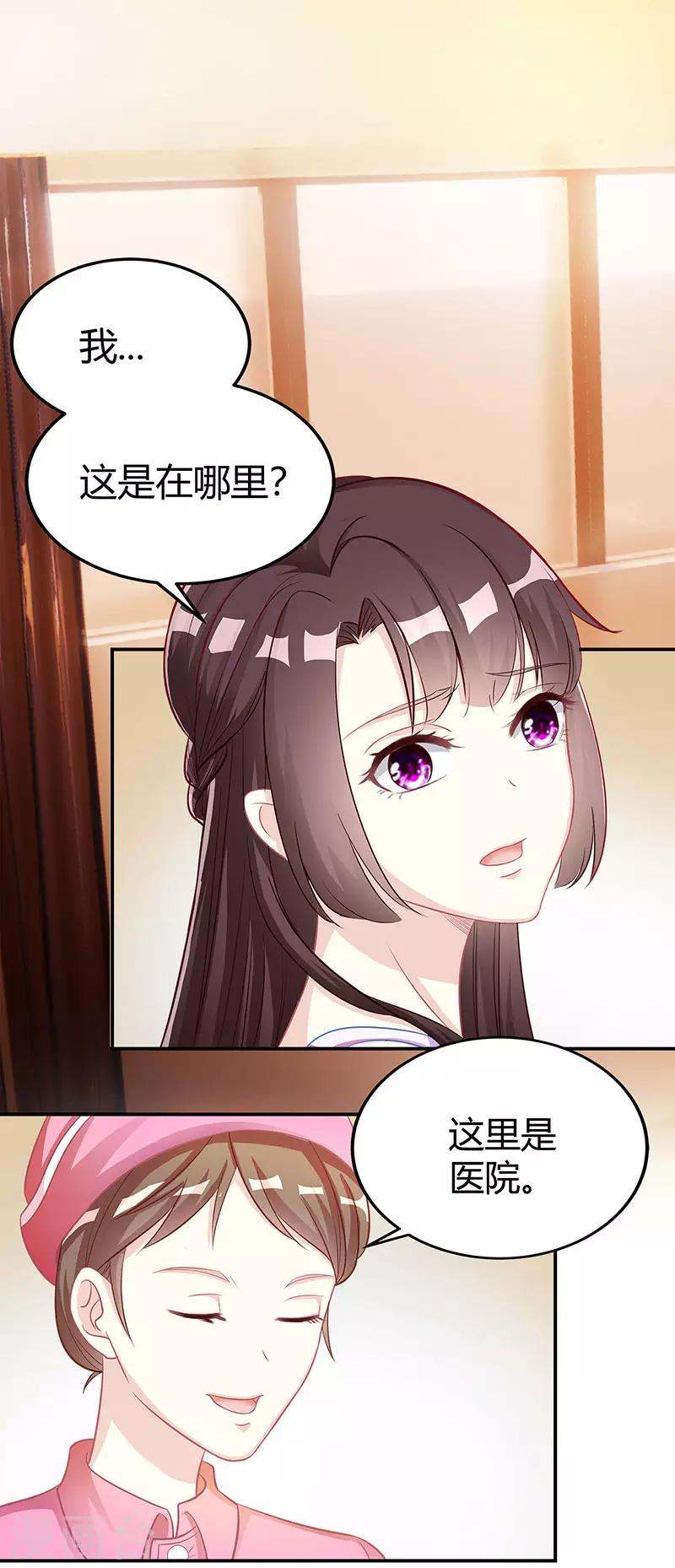 霸道总裁求抱抱漫画,第8话 我要出院2图