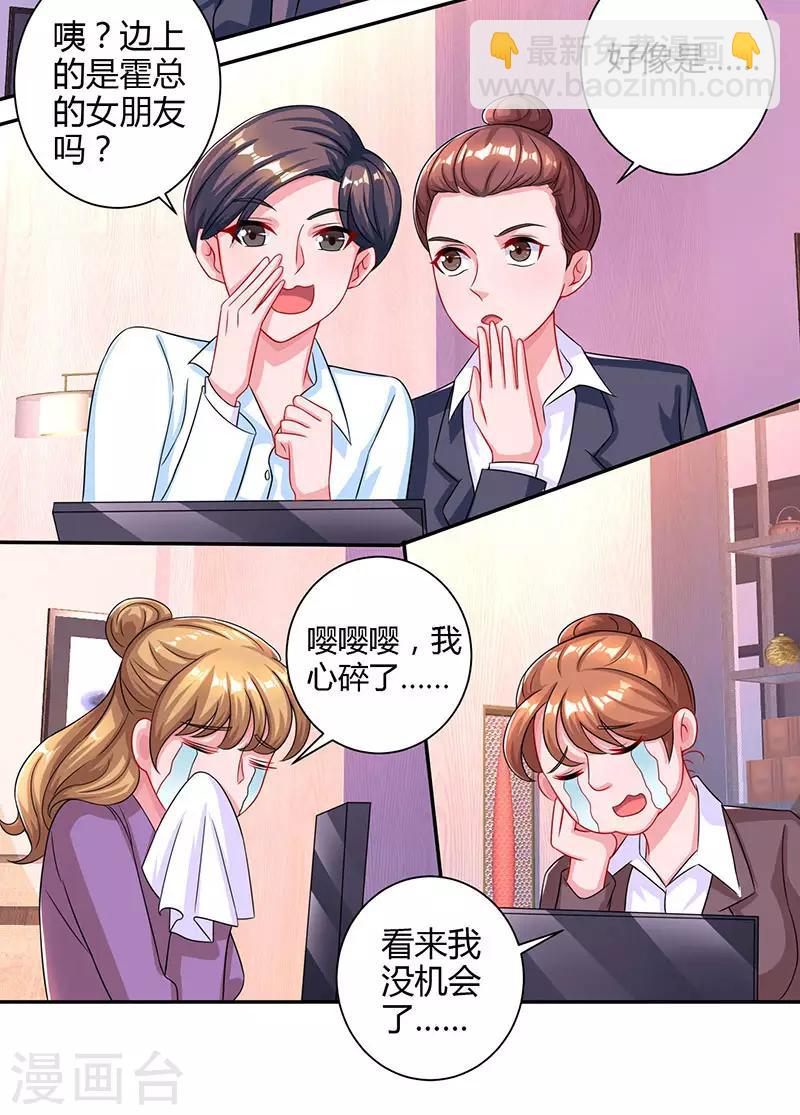 霸道总裁求抱抱漫画,第79话 衣领上的唇印1图