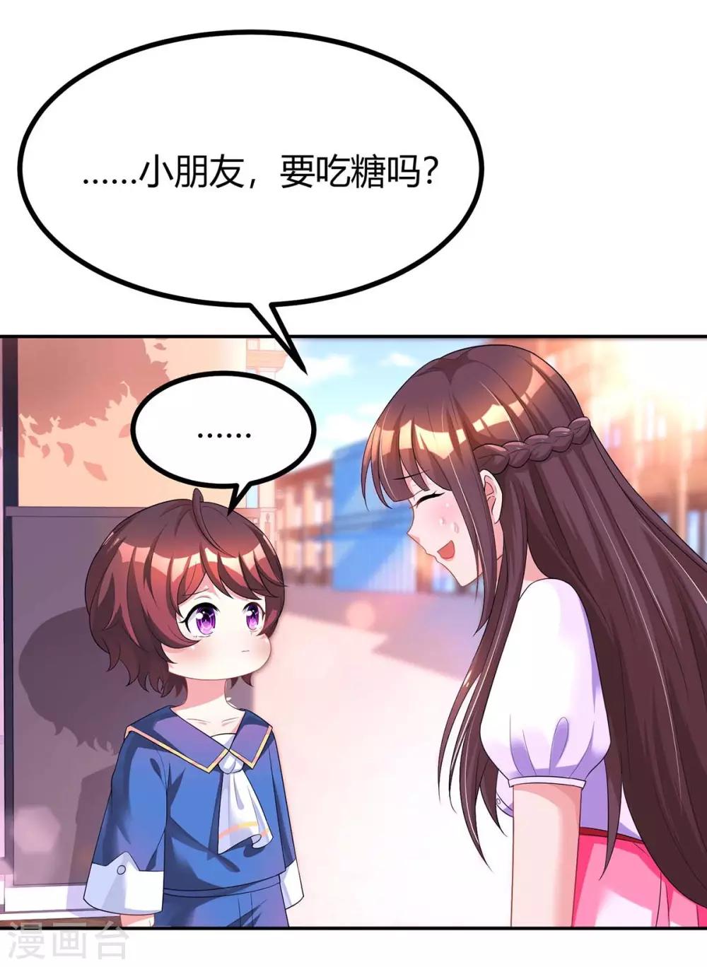 霸道总裁求抱抱漫画,第139话 小包子2图