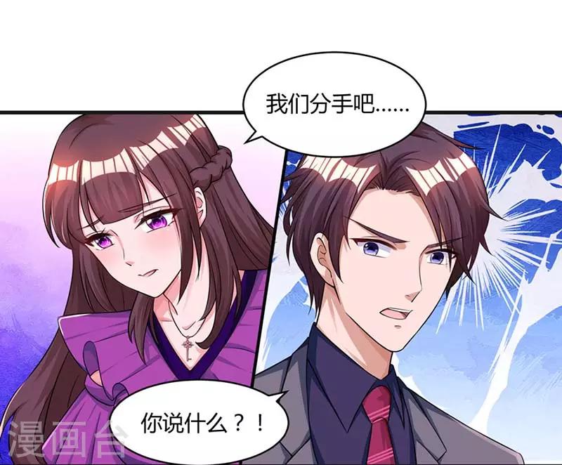 霸道总裁求抱抱漫画,第86话 我们分手吧1图