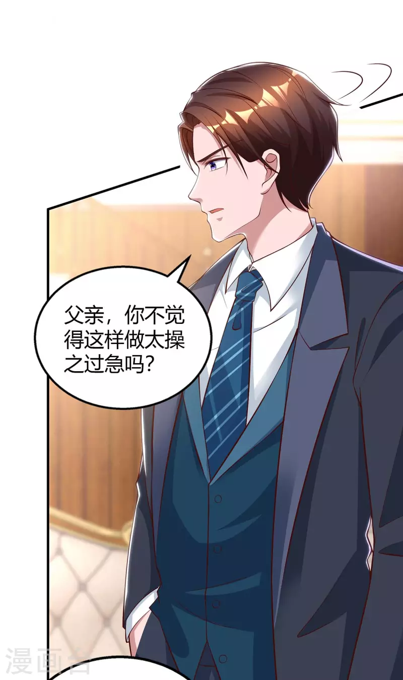 霸道总裁求抱抱漫画,第206话 鉴定结果2图