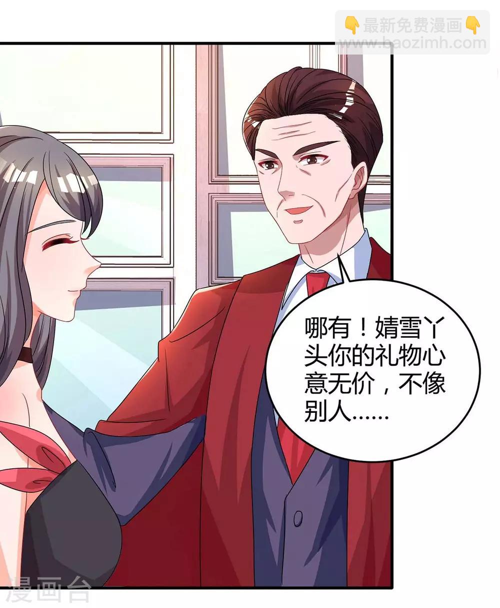 霸道总裁求抱抱漫画,第110话 小心2图