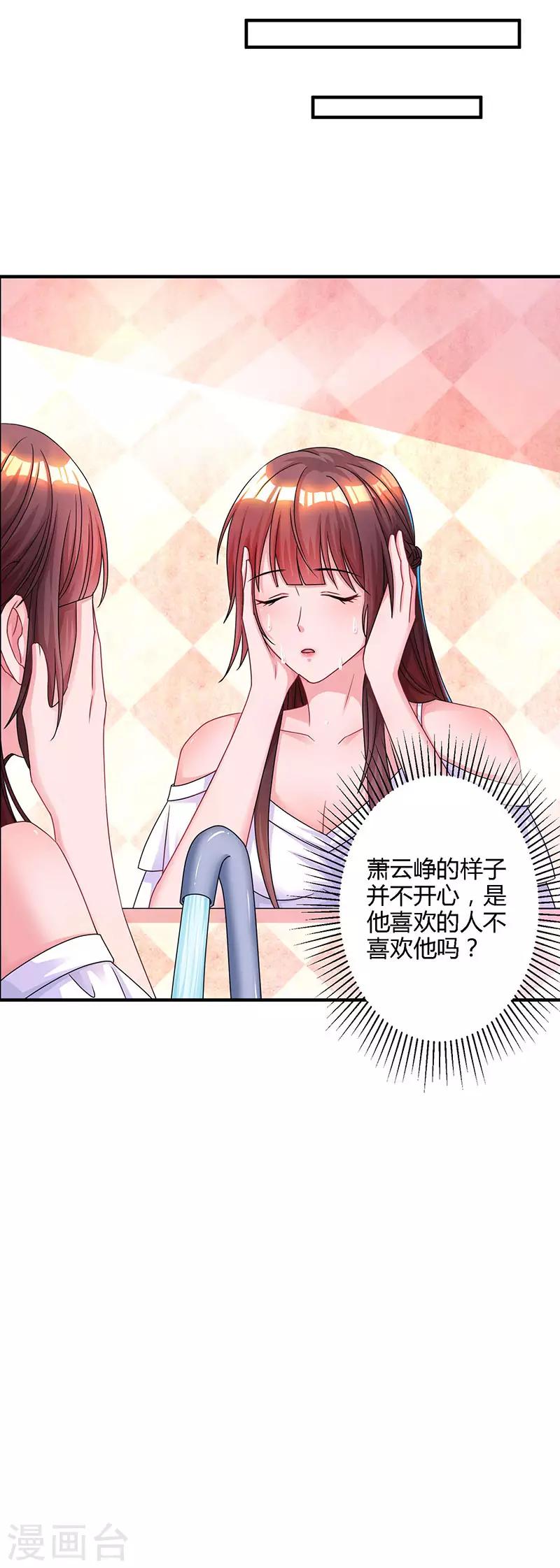 霸道总裁求抱抱漫画,第75话 这是吃醋了？1图