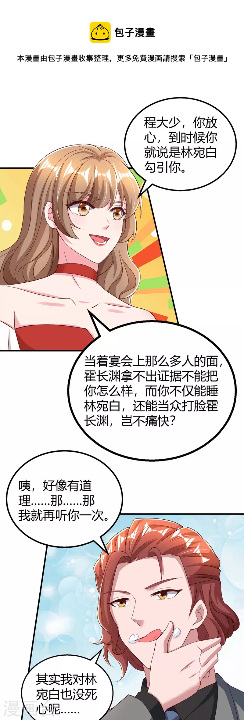 霸道总裁求抱抱全文免费阅读漫画,第287话 妒火中烧1图