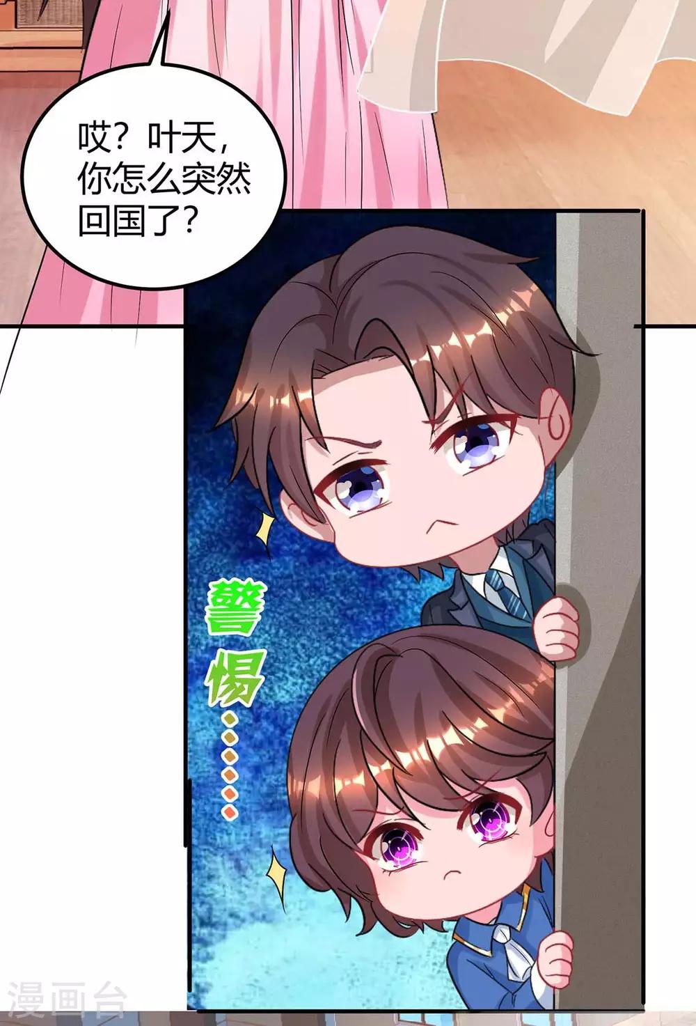 霸道总裁求抱抱漫画,第171话 叶天来电2图