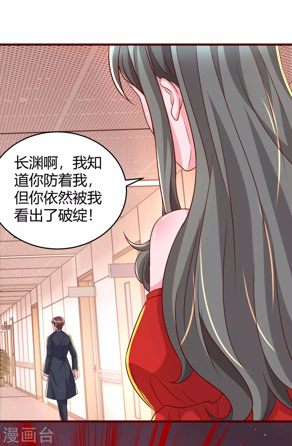 霸道总裁求抱抱漫画,第202话 等鱼上钩2图