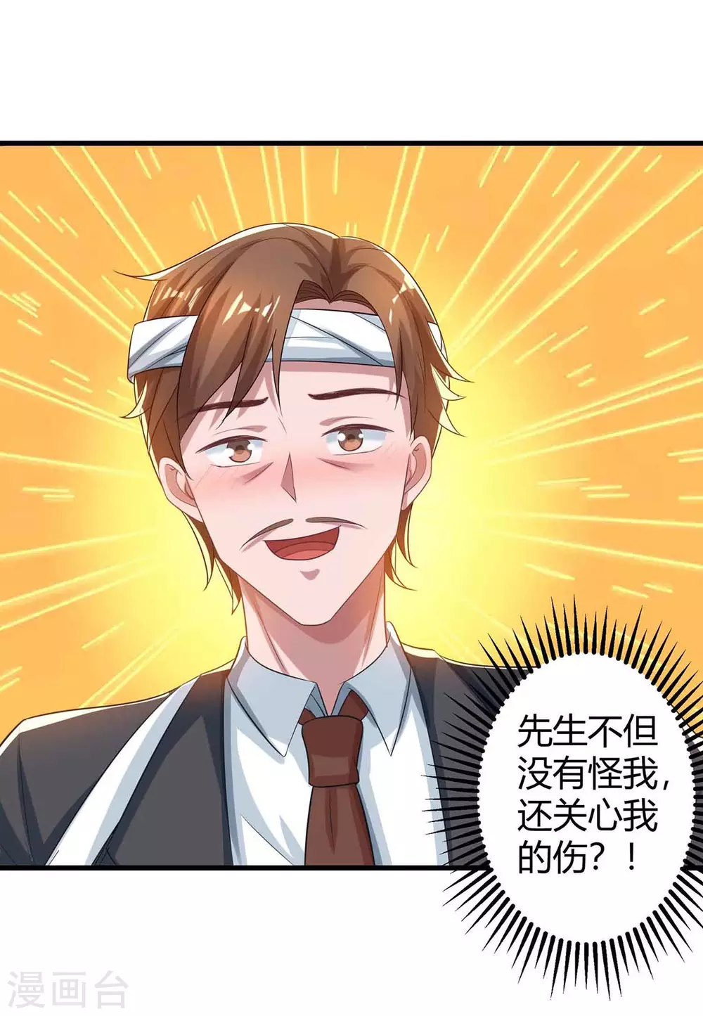 霸道总裁求抱抱漫画,第195话 不想失去你2图