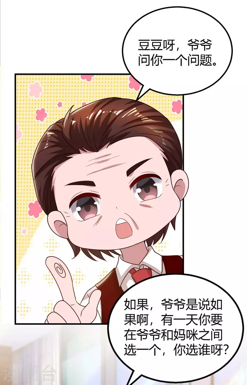 霸道总裁求抱抱漫画,第229话 豆豆的选择2图