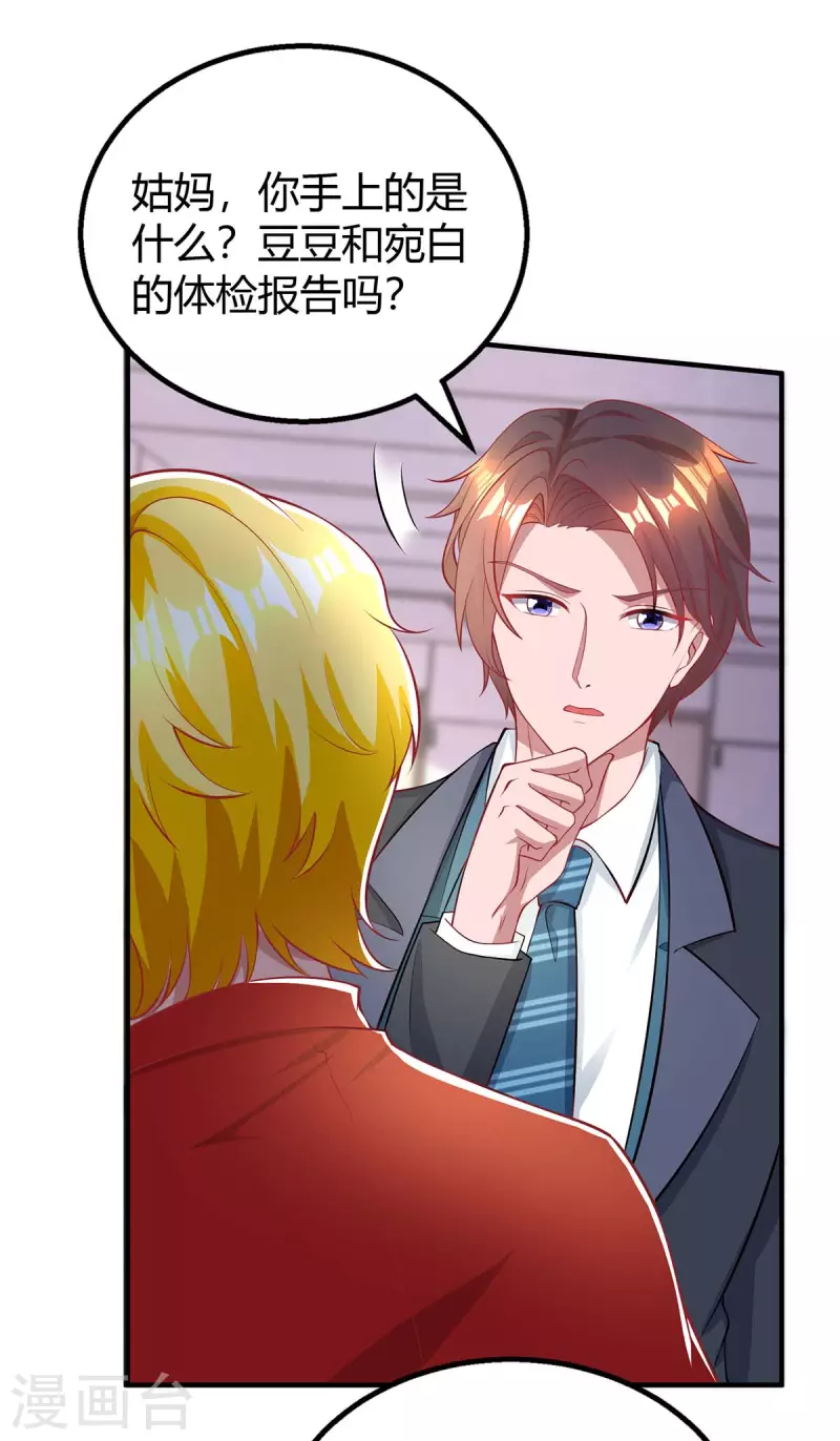 霸道总裁求抱抱漫画,第206话 鉴定结果1图