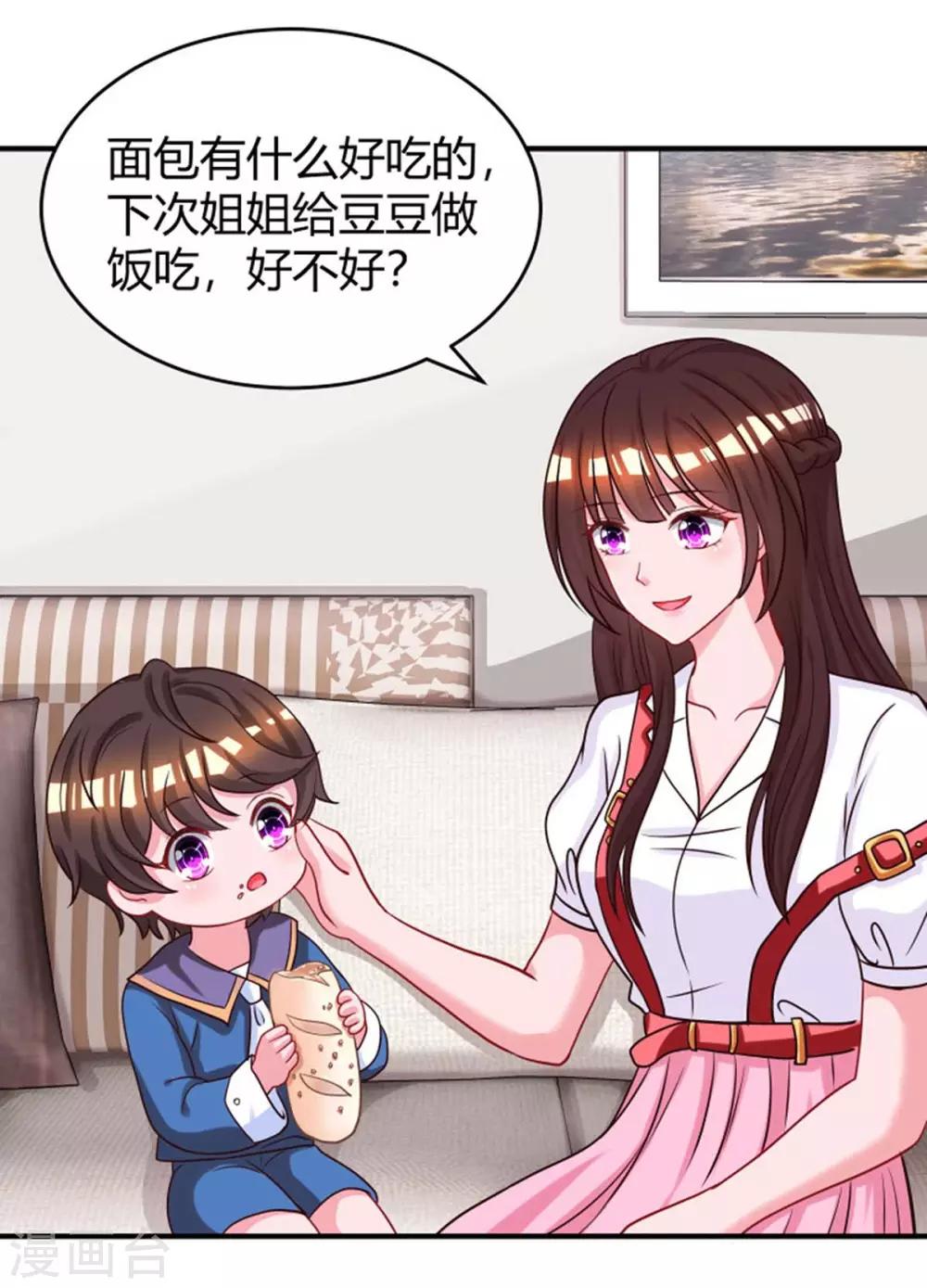 霸道总裁求抱抱漫画,第144话 打听1图