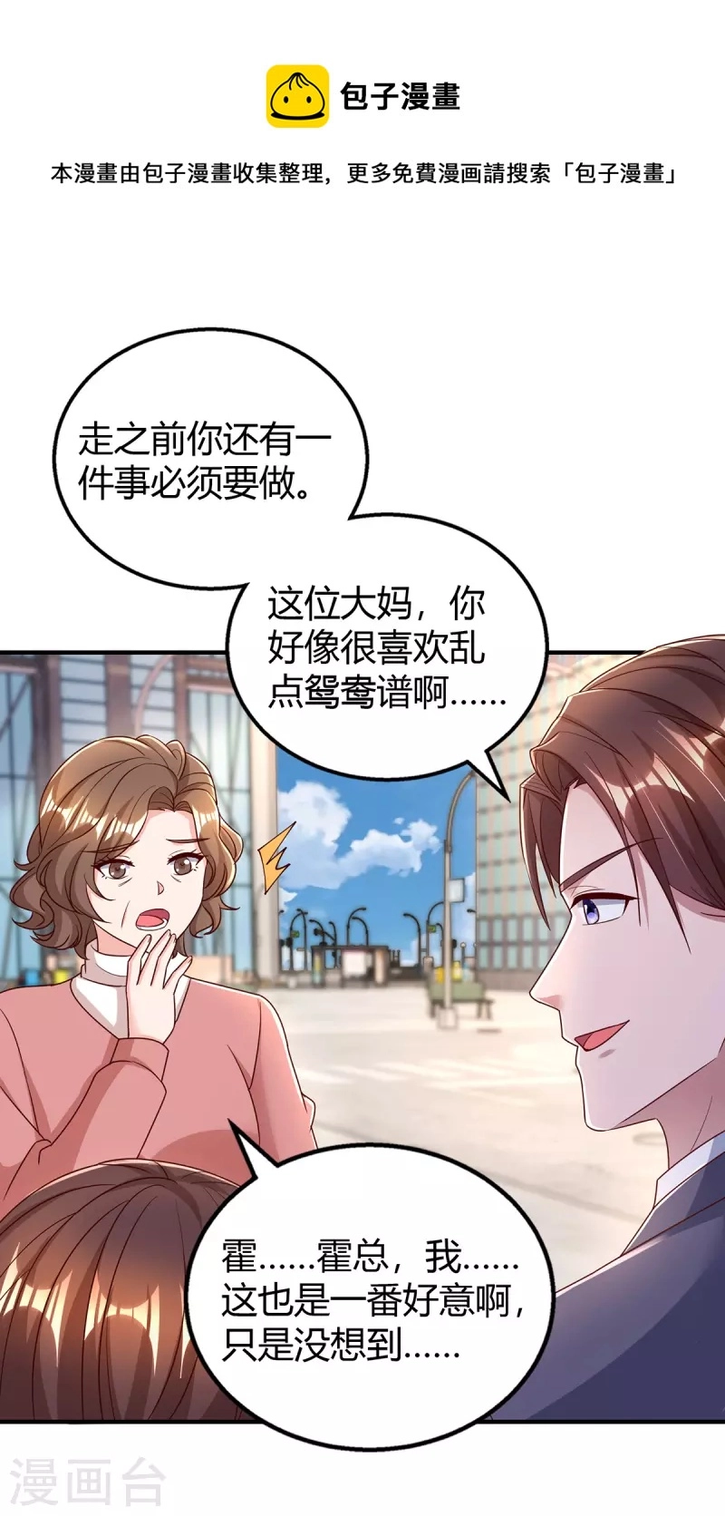 霸道总裁求抱抱漫画,第285话 惩罚程东1图