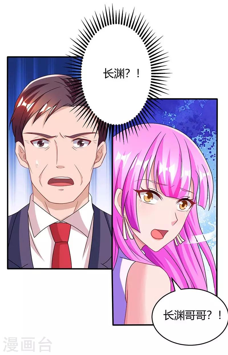 霸道总裁求抱抱漫画,第113话 算什么东西2图