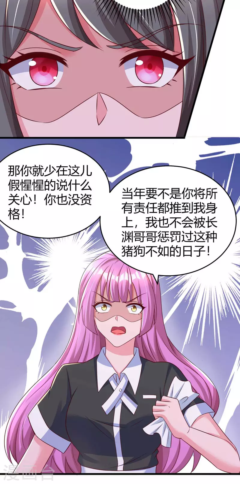 霸道总裁求抱抱漫画,第239话 让你消失2图