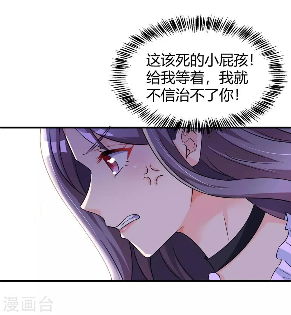 霸道总裁求抱抱漫画,第143话 不是妈咪1图