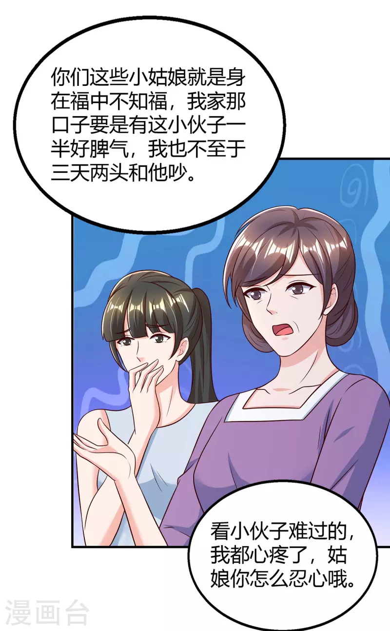 霸道总裁求抱抱漫画,第284话 乱点鸳鸯谱1图