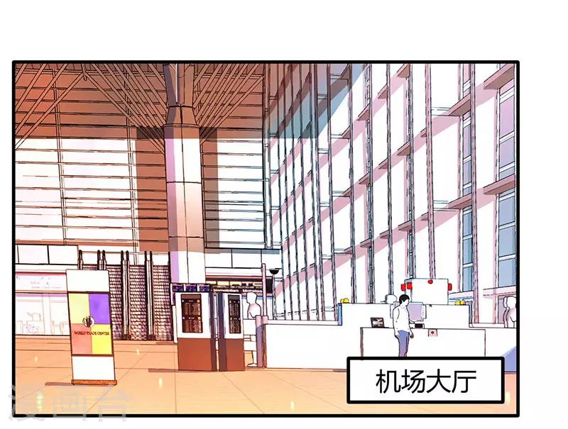 霸道总裁求抱抱漫画免费下拉式奇妙漫画漫画,第85话 未婚妻归来1图