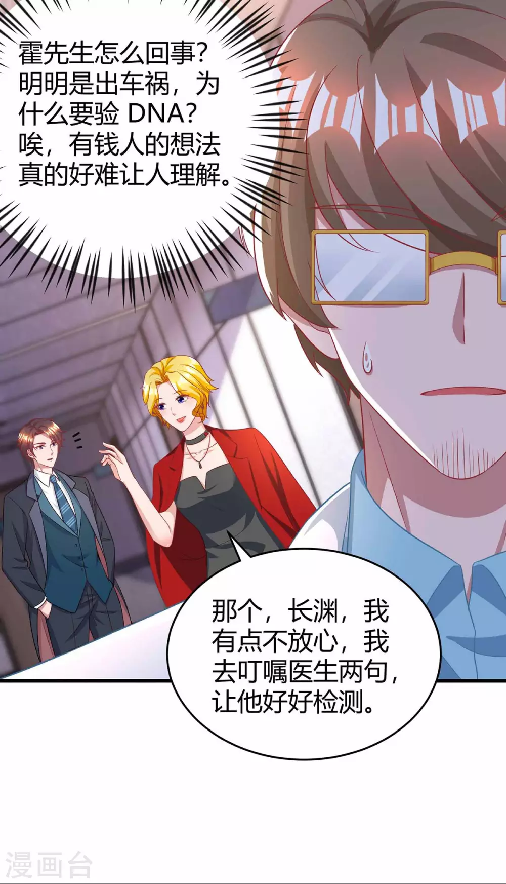 霸道总裁求抱抱漫画,第201话 医院探望1图