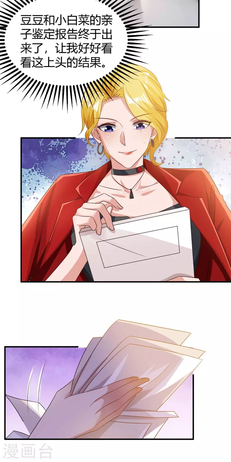 霸道总裁求抱抱漫画,第206话 鉴定结果1图