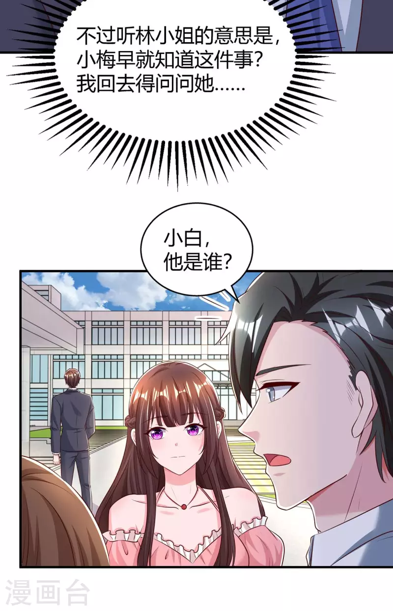 霸道总裁求抱抱漫画,第269话 我打算求婚了2图