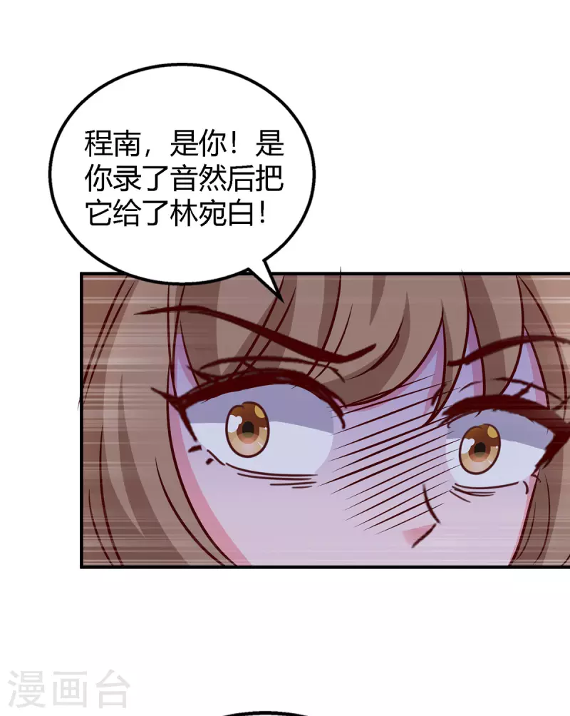 霸道总裁求抱抱漫画免费阅读下拉式奇漫屋漫画,第328话 除名白姝雨2图