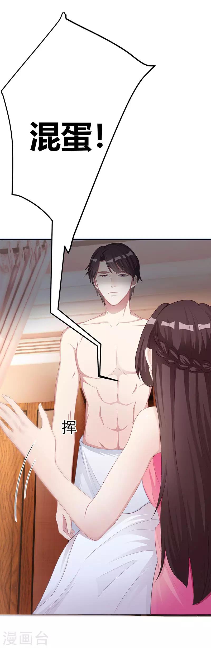 霸道总裁求抱抱漫画,第11话 该做的事2图