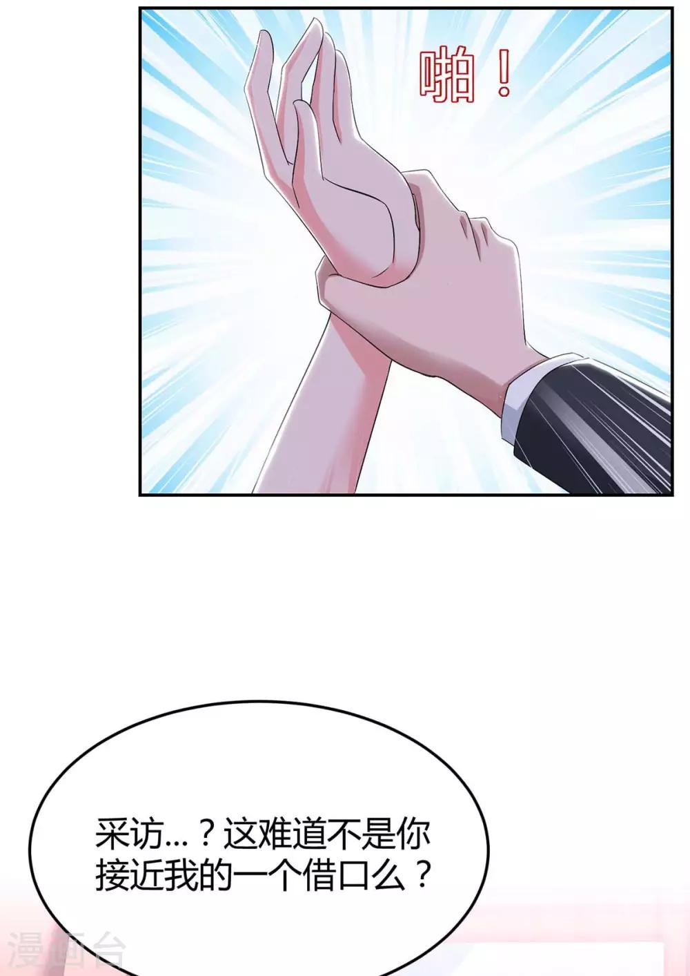 霸道总裁求抱抱漫画,第145话 打了他1图