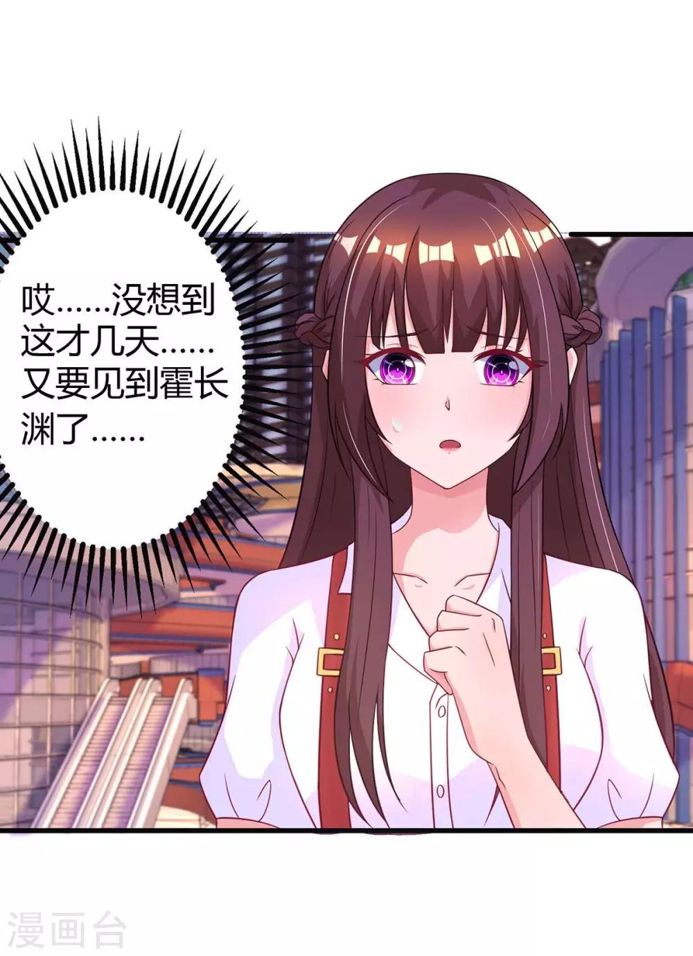 霸道总裁求抱抱漫画,第143话 不是妈咪2图