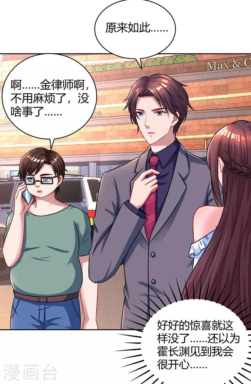 霸道总裁求抱抱漫画,第78话 你来，我很开心2图