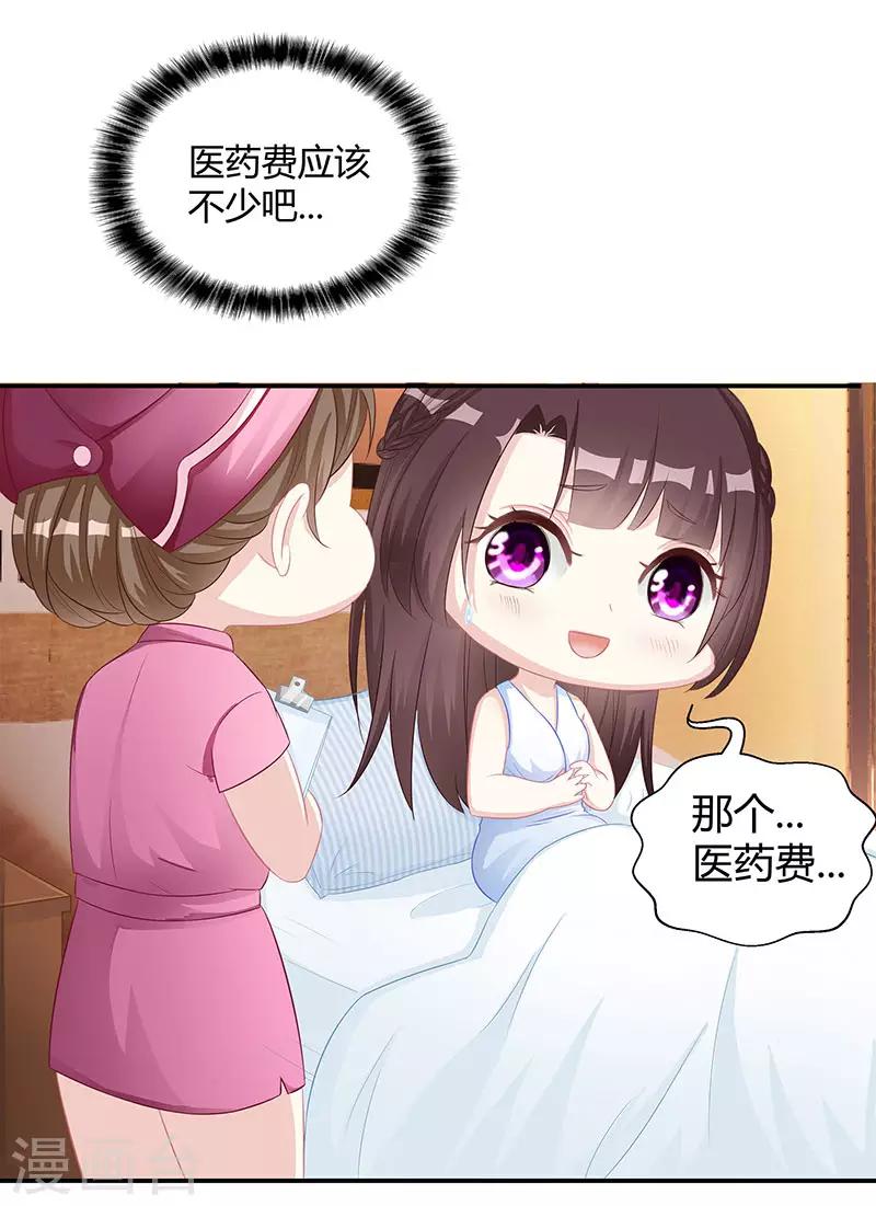 霸道总裁求抱抱漫画,第8话 我要出院1图