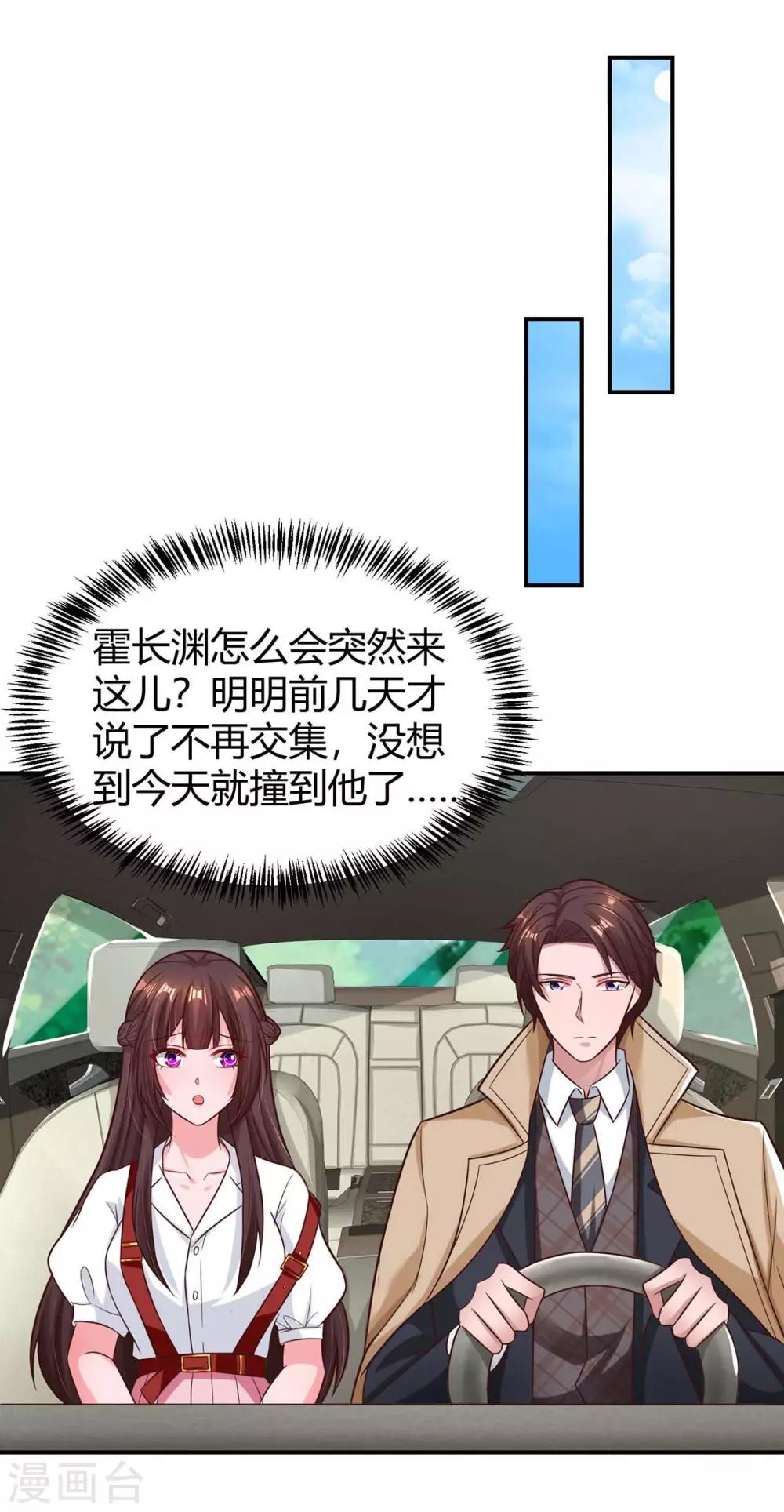 霸道总裁求抱抱漫画,第147话 男朋友？1图