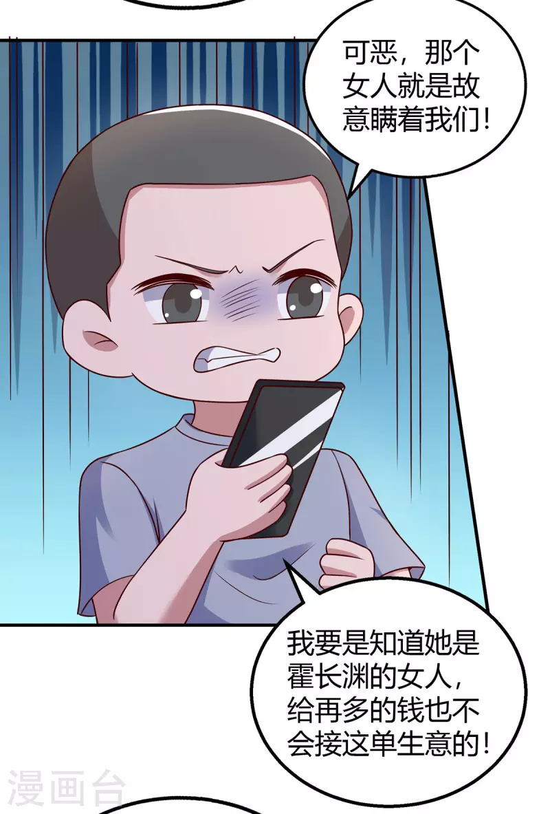 霸道总裁求抱抱漫画,第300话 我相信她2图