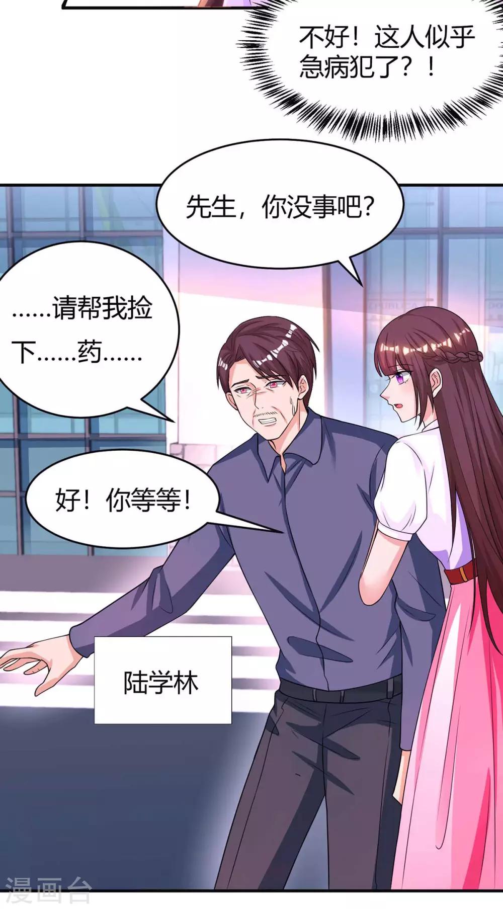 霸道总裁求抱抱漫画,第138话 你把儿子忘了2图