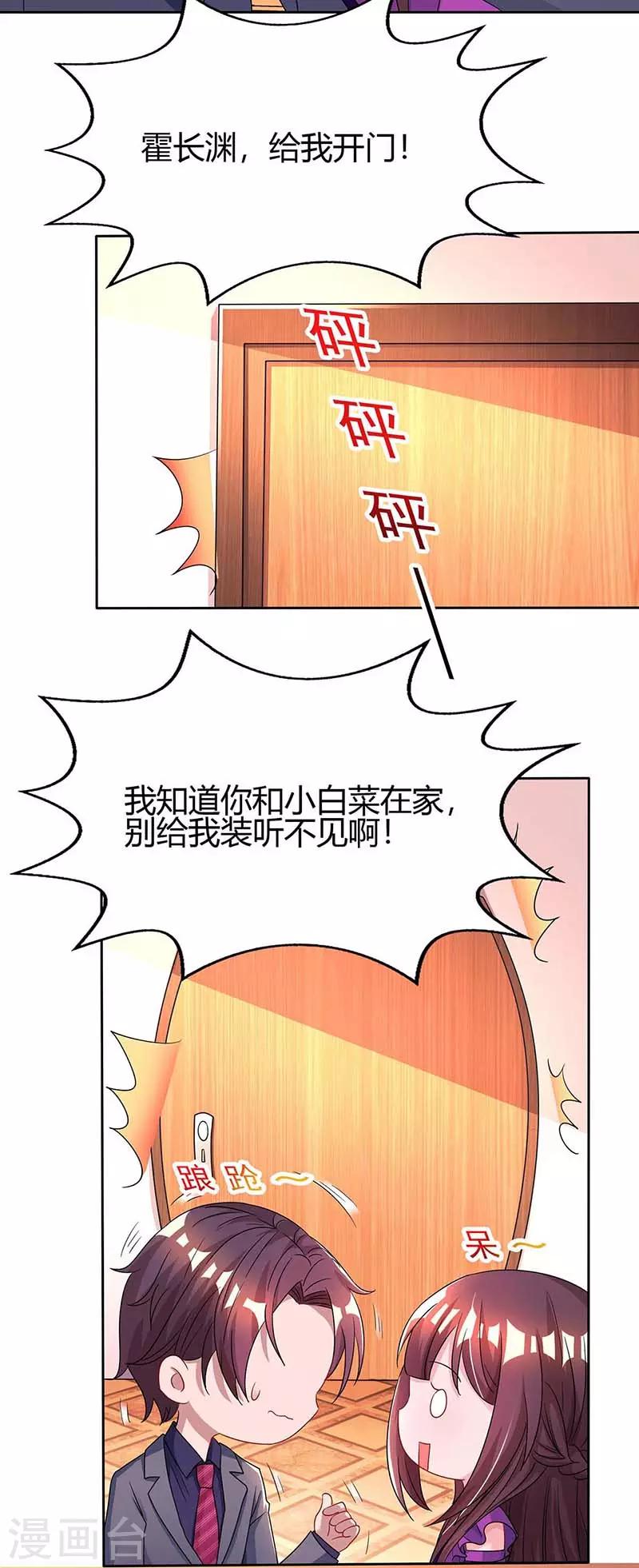 霸道总裁求抱抱漫画,第100话 别喂太饱2图