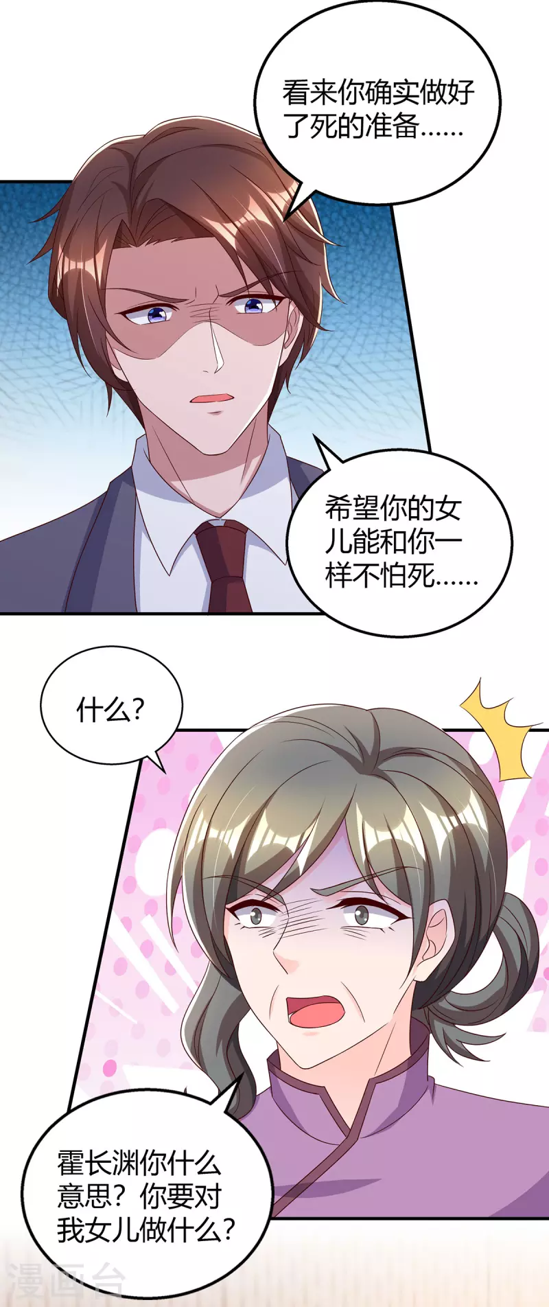 霸道总裁求抱抱的小视频漫画,第306话宛白是您的女儿2图