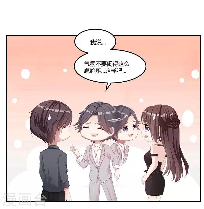 霸道总裁求抱抱漫画,第9话 冤家路窄1图